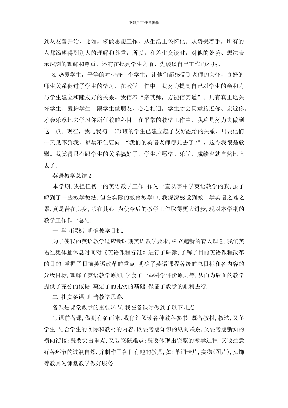 七年级英语教学总结五篇_第3页