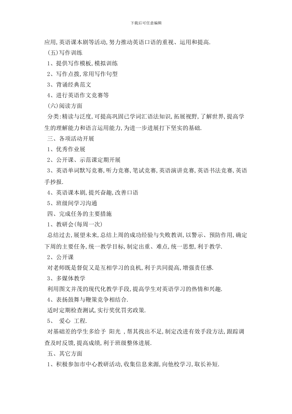 七年级英语教研组工作计划范本五篇_第2页
