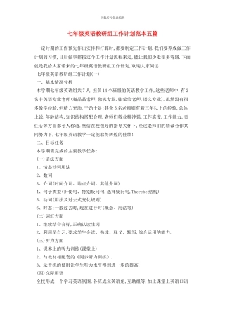 七年级英语教研组工作计划范本五篇