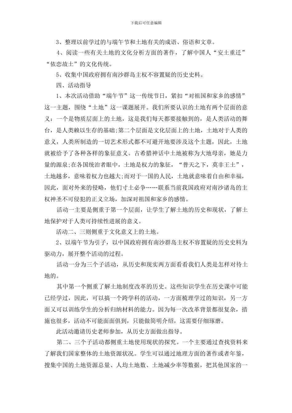 七年级端午节主题班会教案优秀范文_第2页