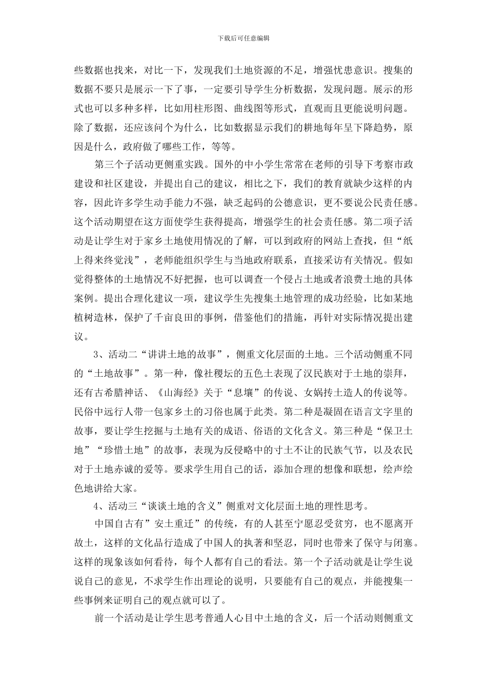 七年级端午节主题班会教案优秀范文_第3页