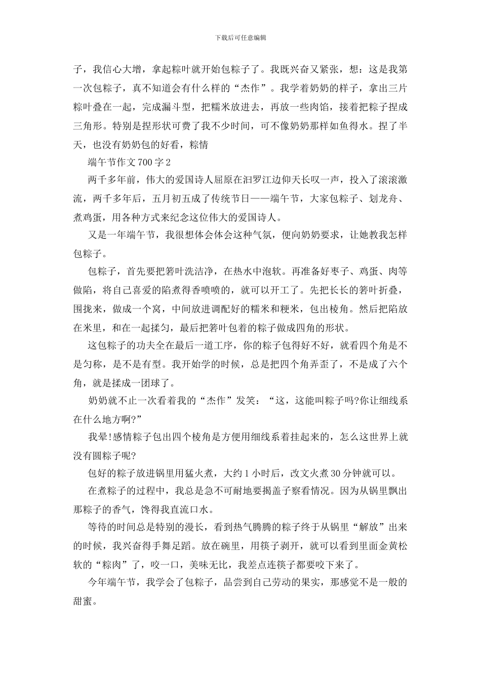 七年级粽情端午节作文700字左右_第2页