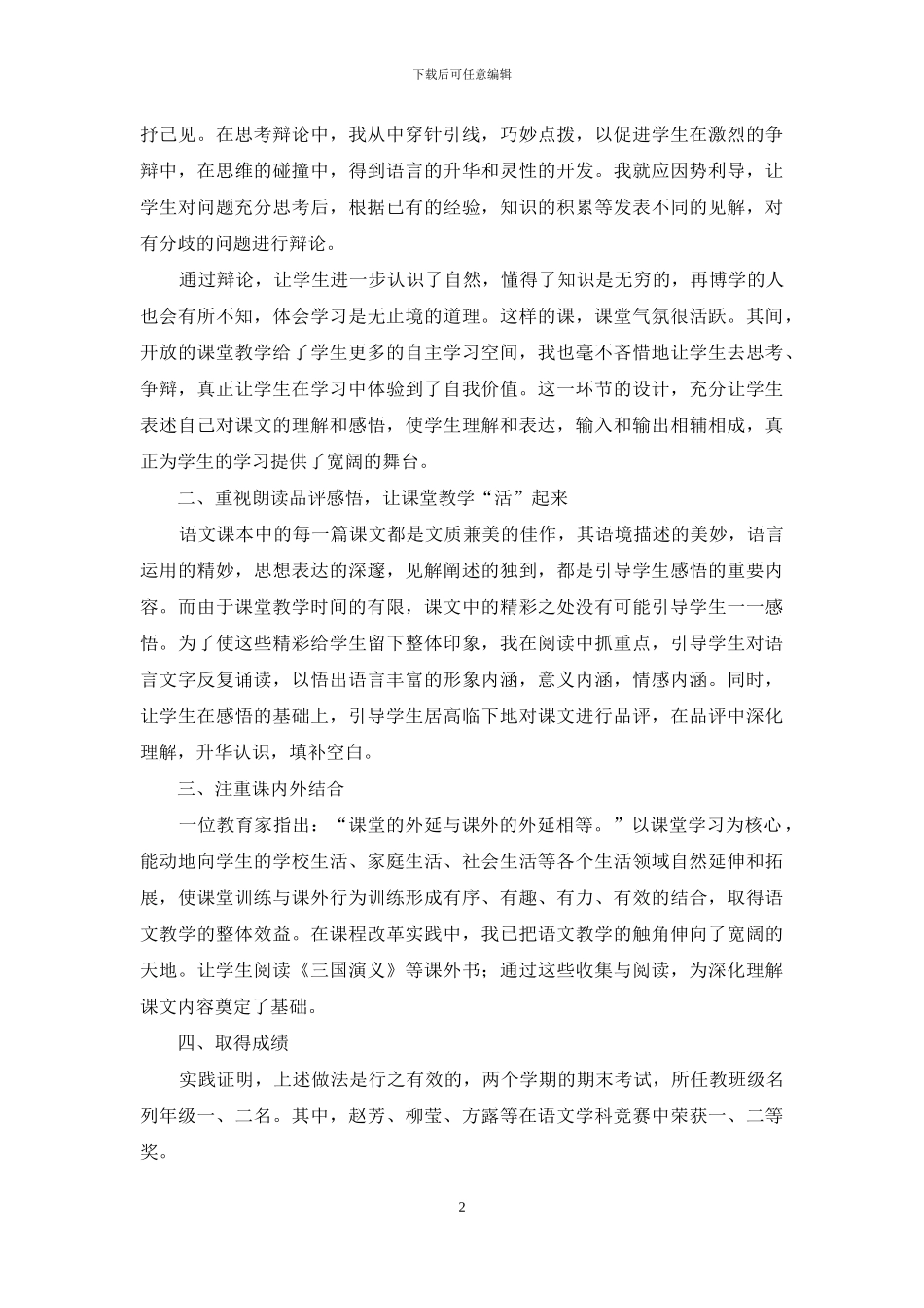 七年级语文教学总结范文_第2页