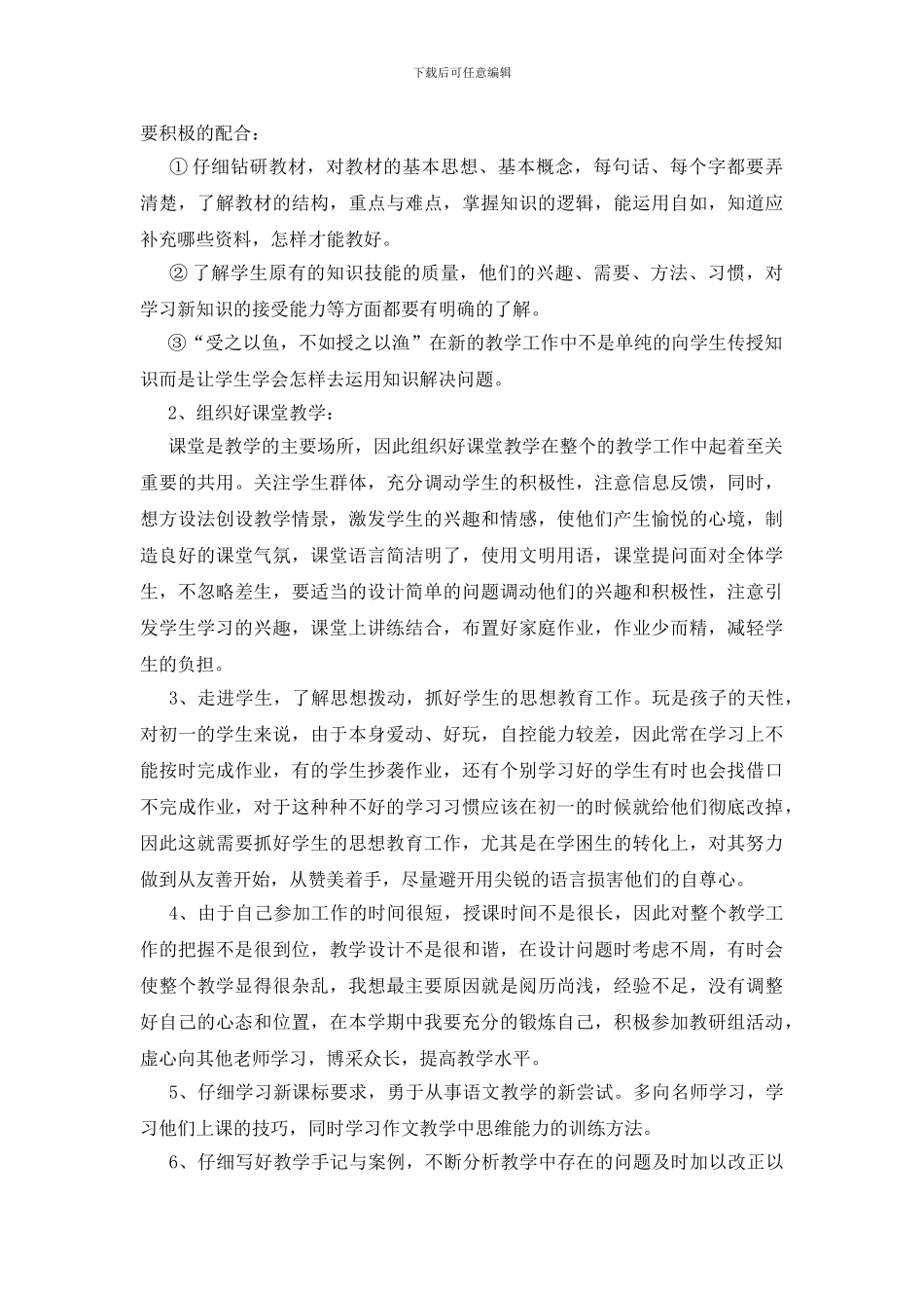 七年级语文教师工作计划五篇模板2024_第2页