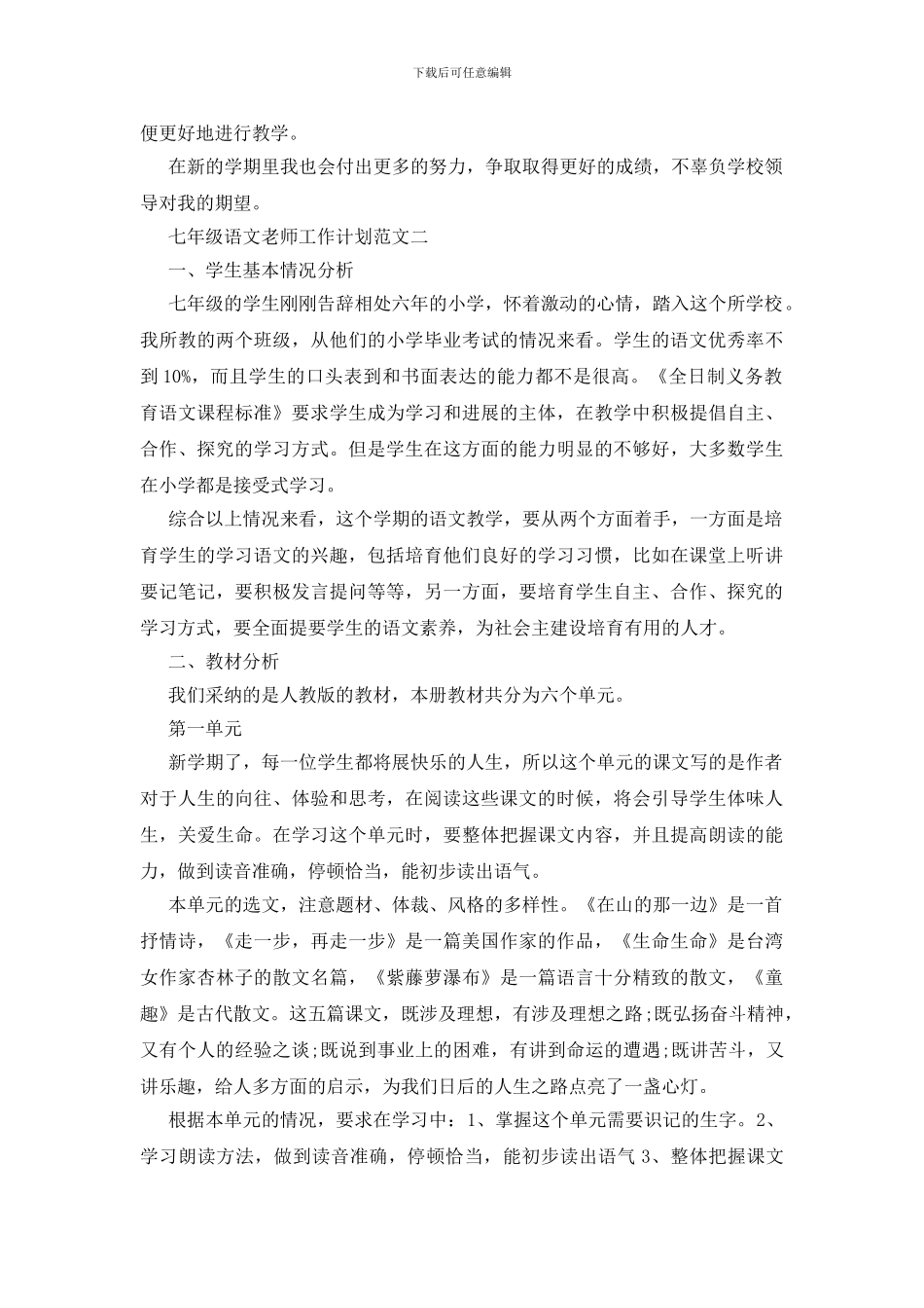 七年级语文教师工作计划五篇模板2024_第3页