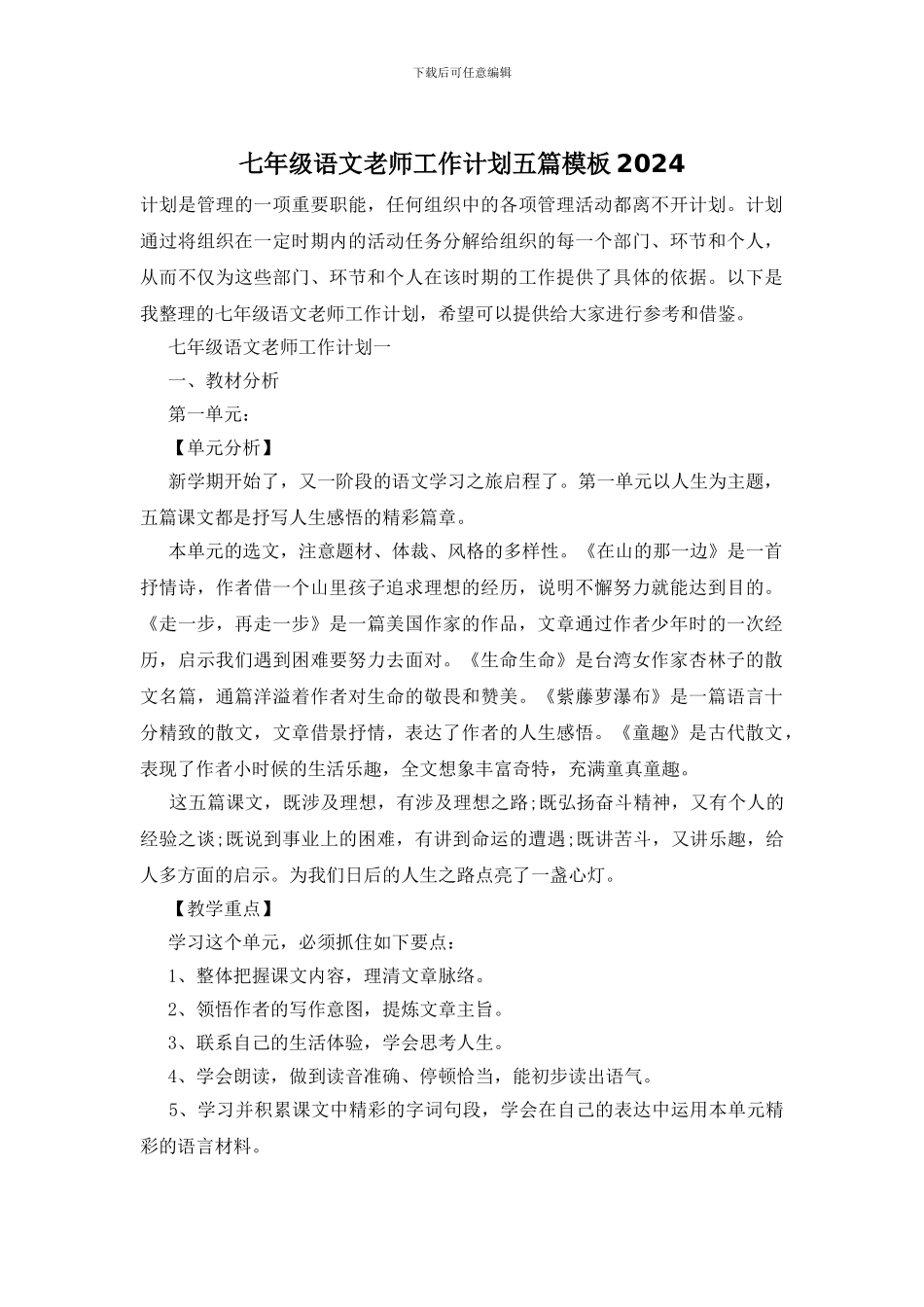 七年级语文教师工作计划五篇模板2021_第1页