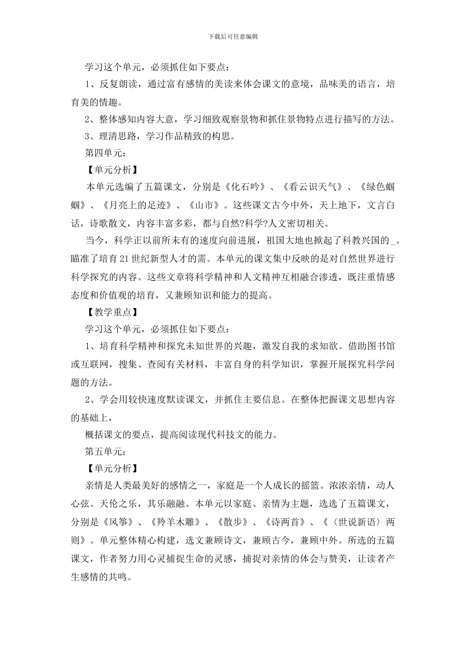 七年级语文教师工作计划五篇模板2021_第3页