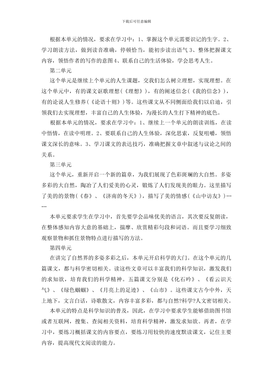 七年级语文教师工作计划最新范文_第2页