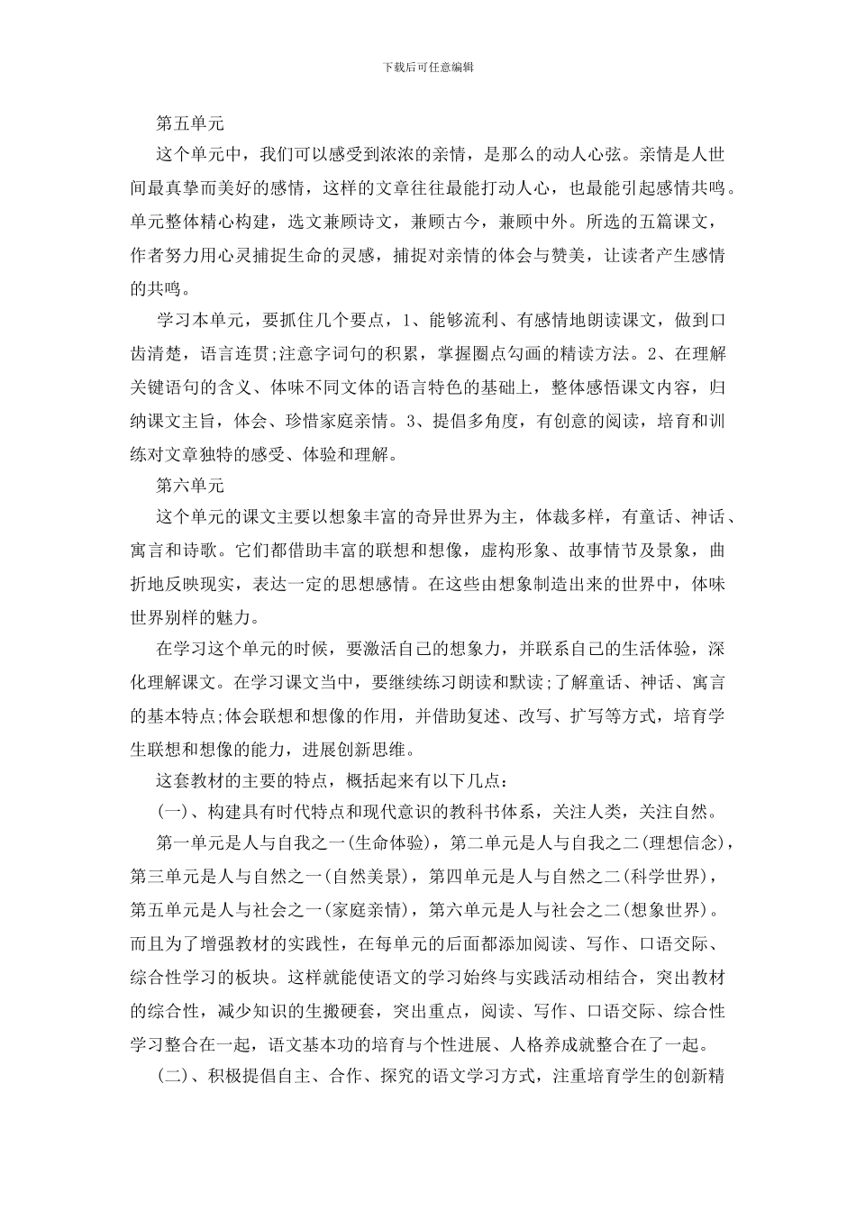 七年级语文教师工作计划最新范文_第3页