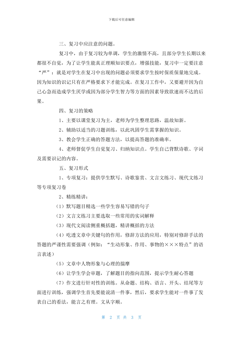 七年级语文期中考试复习计划_第2页