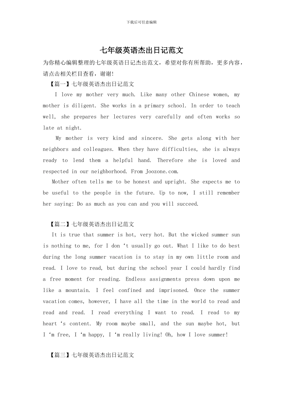 七年级英语杰出日记范文_第1页