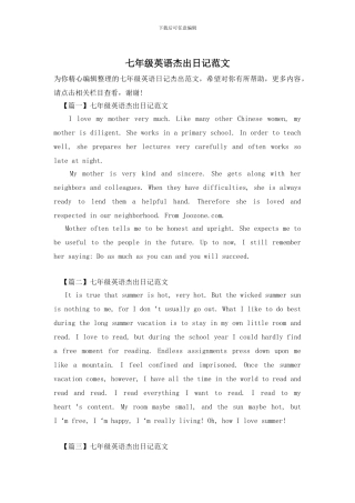 七年级英语杰出日记范文