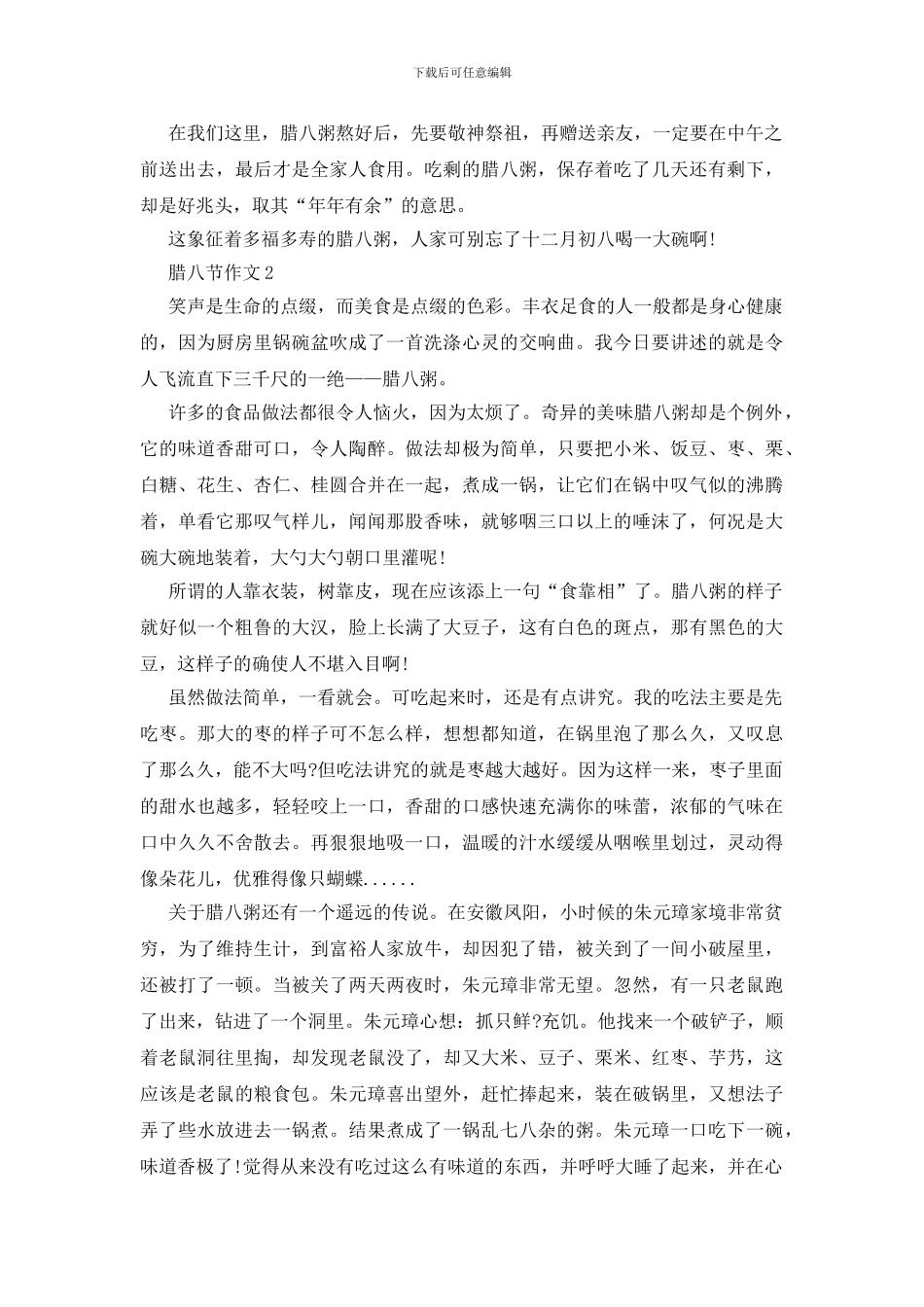 七年级腊八节初中作文800字_第2页