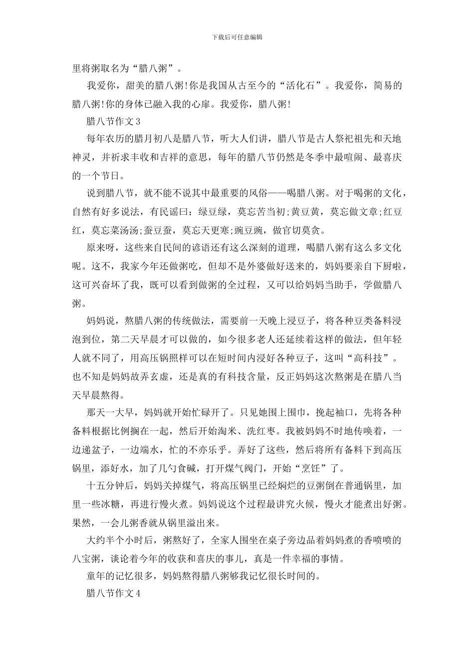 七年级腊八节初中作文800字_第3页