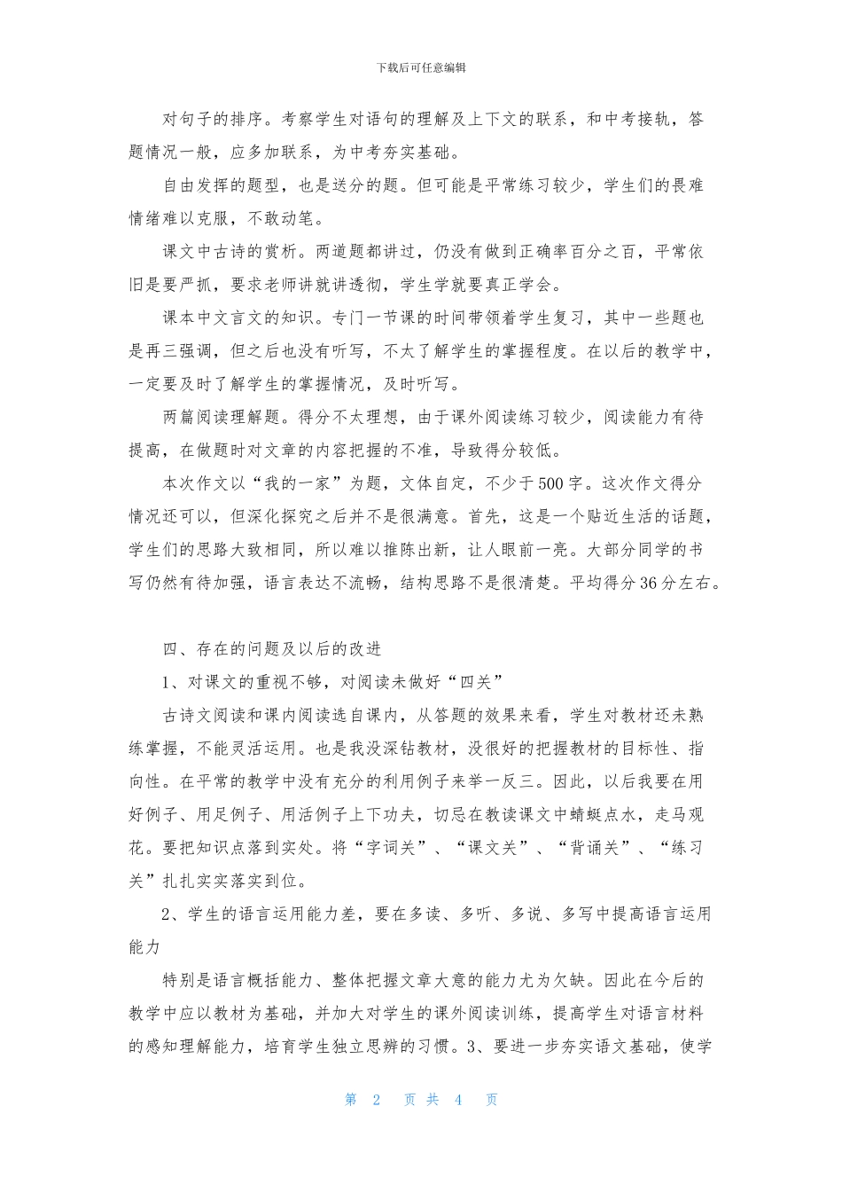 七年级语文期中考试总结_第2页