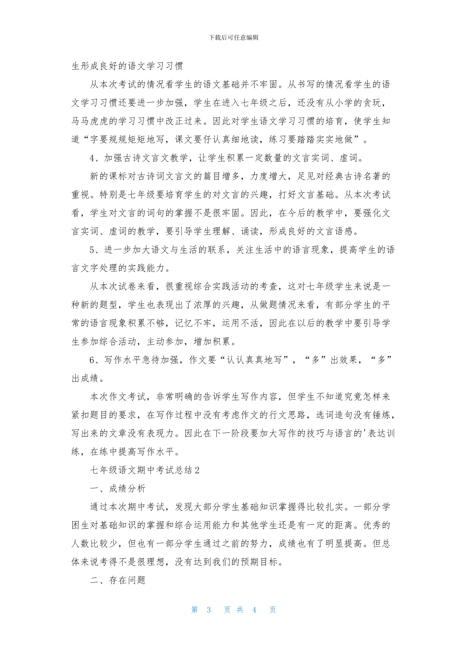 七年级语文期中考试总结_第3页