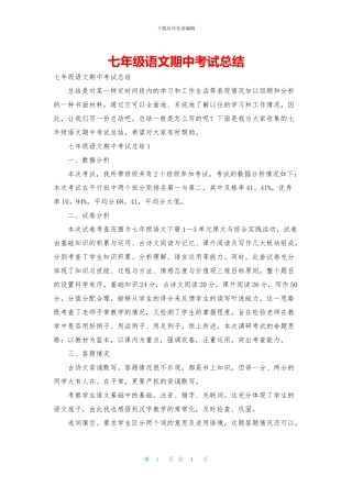 七年级语文期中考试总结