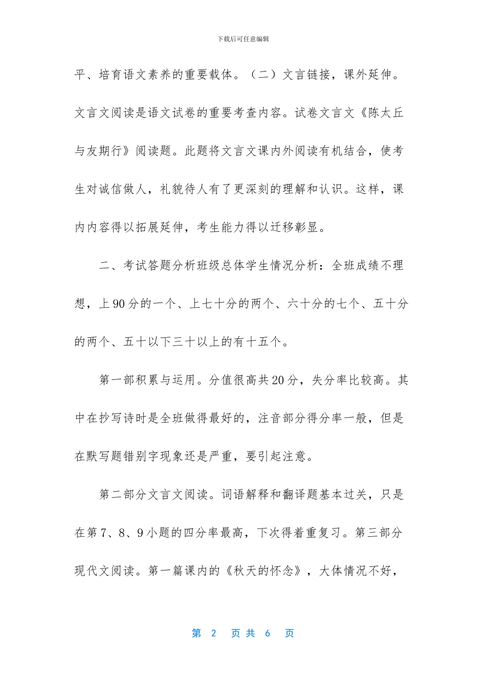 七年级语文上册期中考试小结-四年级上册期中考试的卷子_第2页