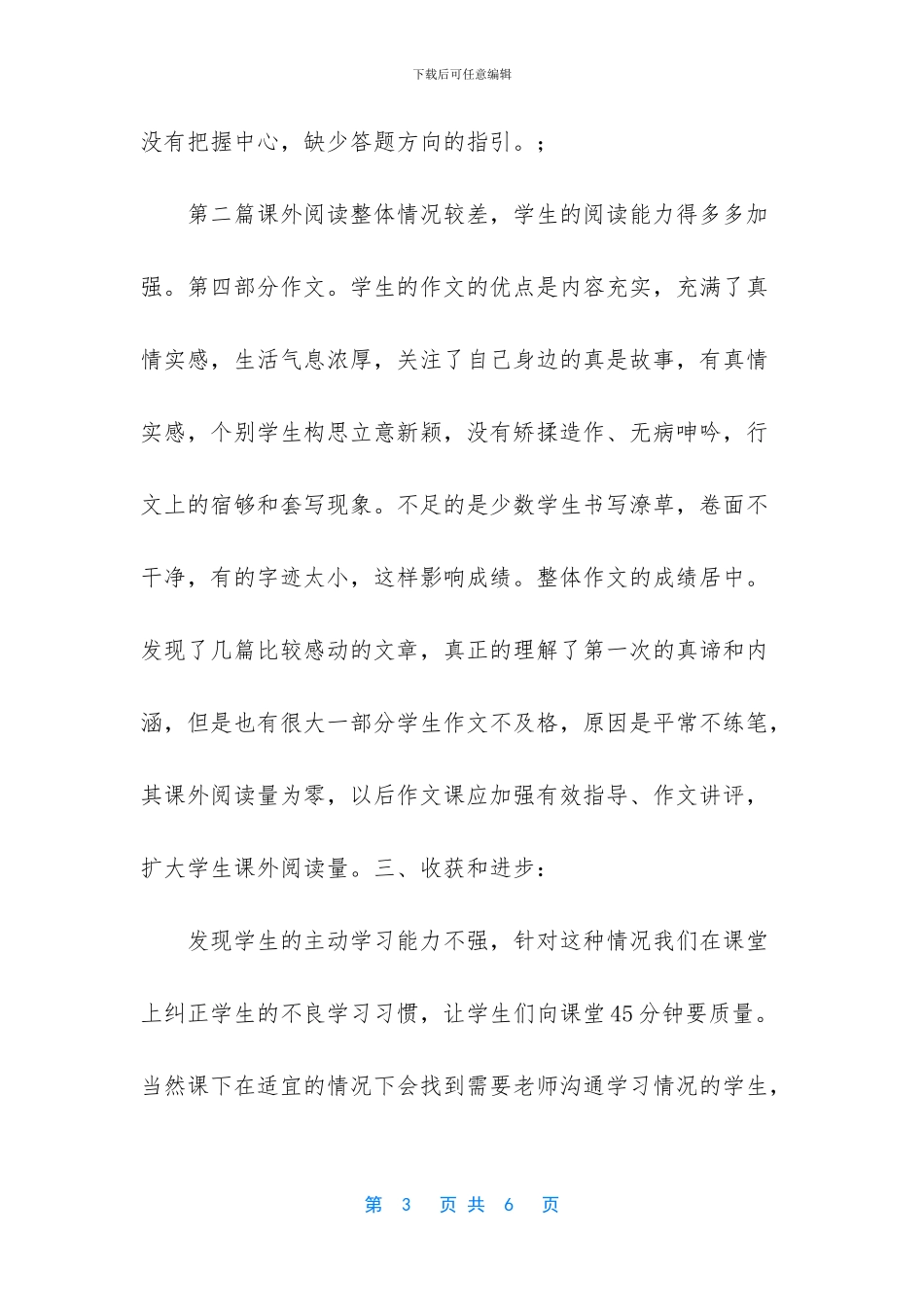七年级语文上册期中考试小结-四年级上册期中考试的卷子_第3页