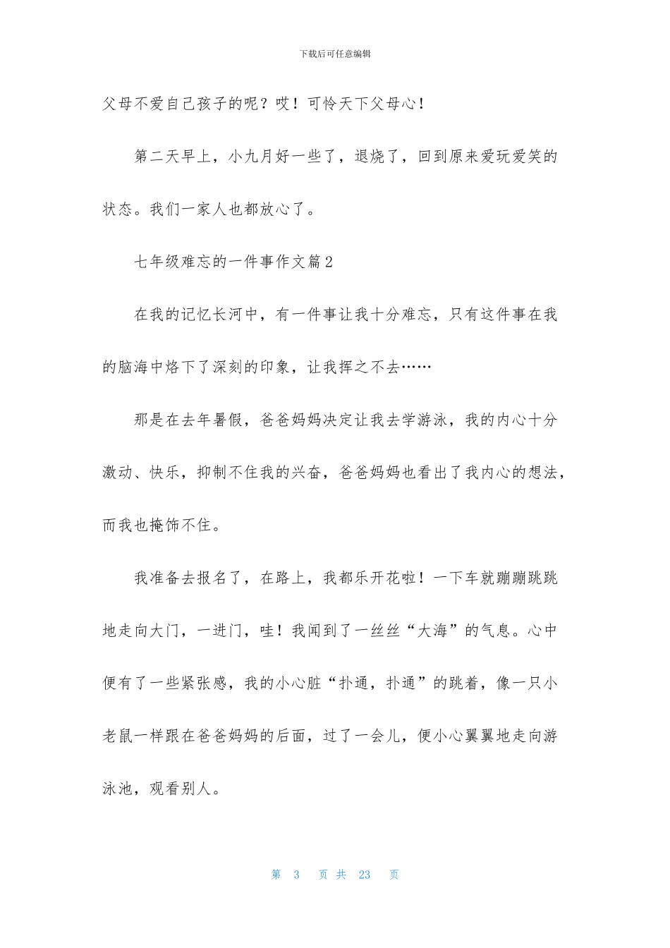 七年级难忘的一件事作文集合10篇_第3页