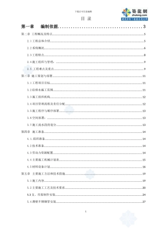 七星级酒店给排水施工方案-secret