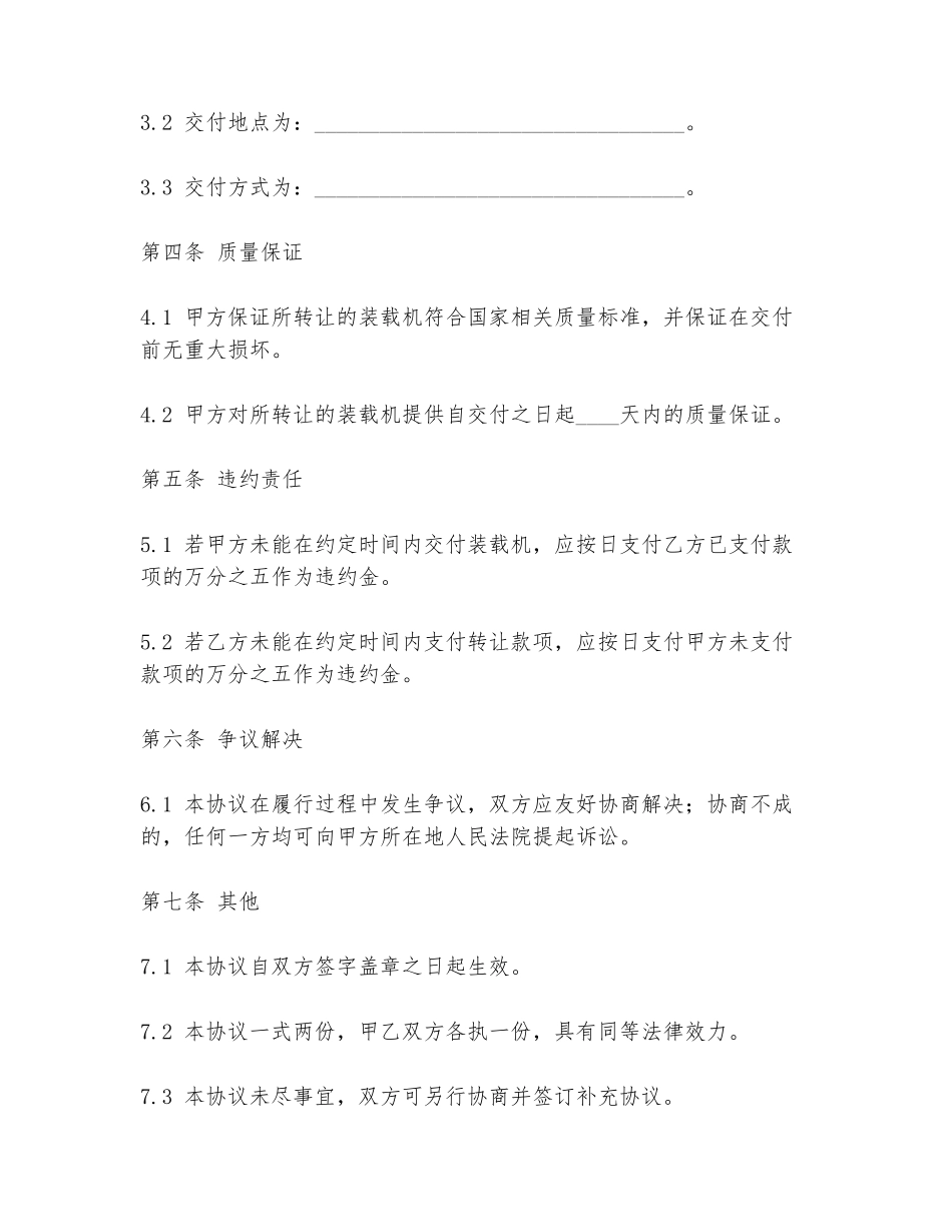 大量装载机转让协议书范本模板_第2页