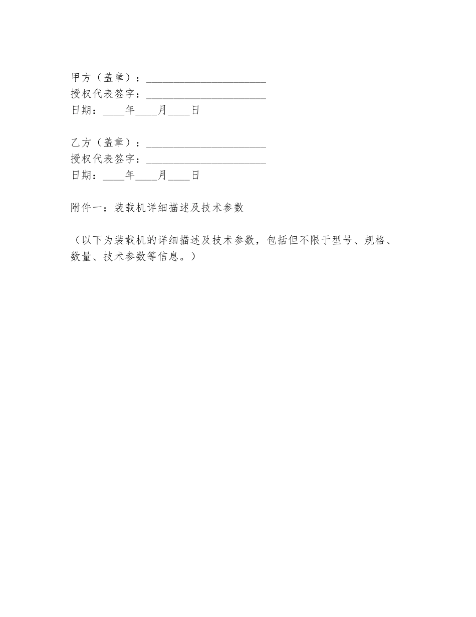 大量装载机转让协议书范本模板_第3页