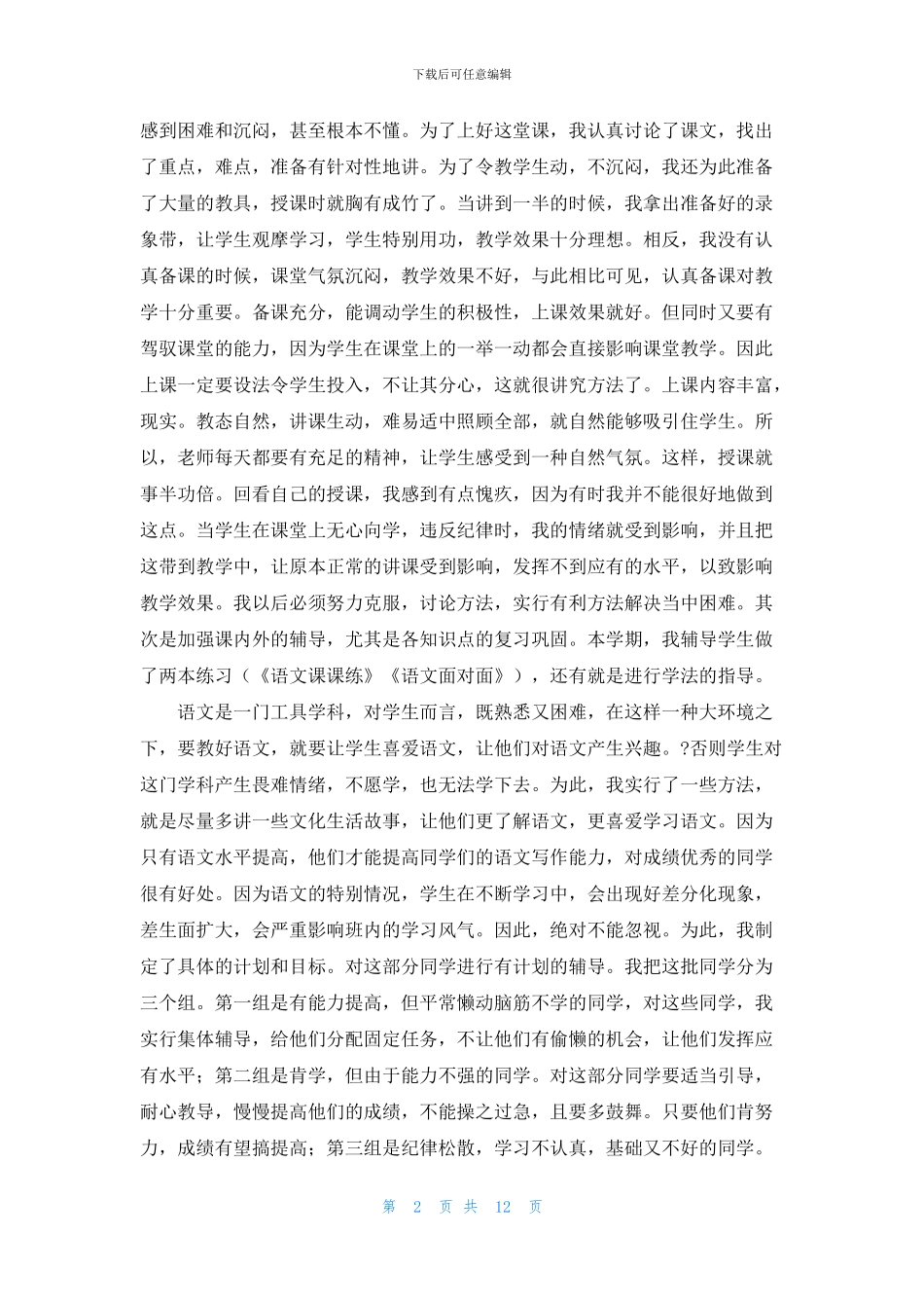 七年级语文教学总结合集七篇_第2页