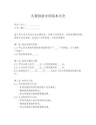 夫妻创业合同范本大全