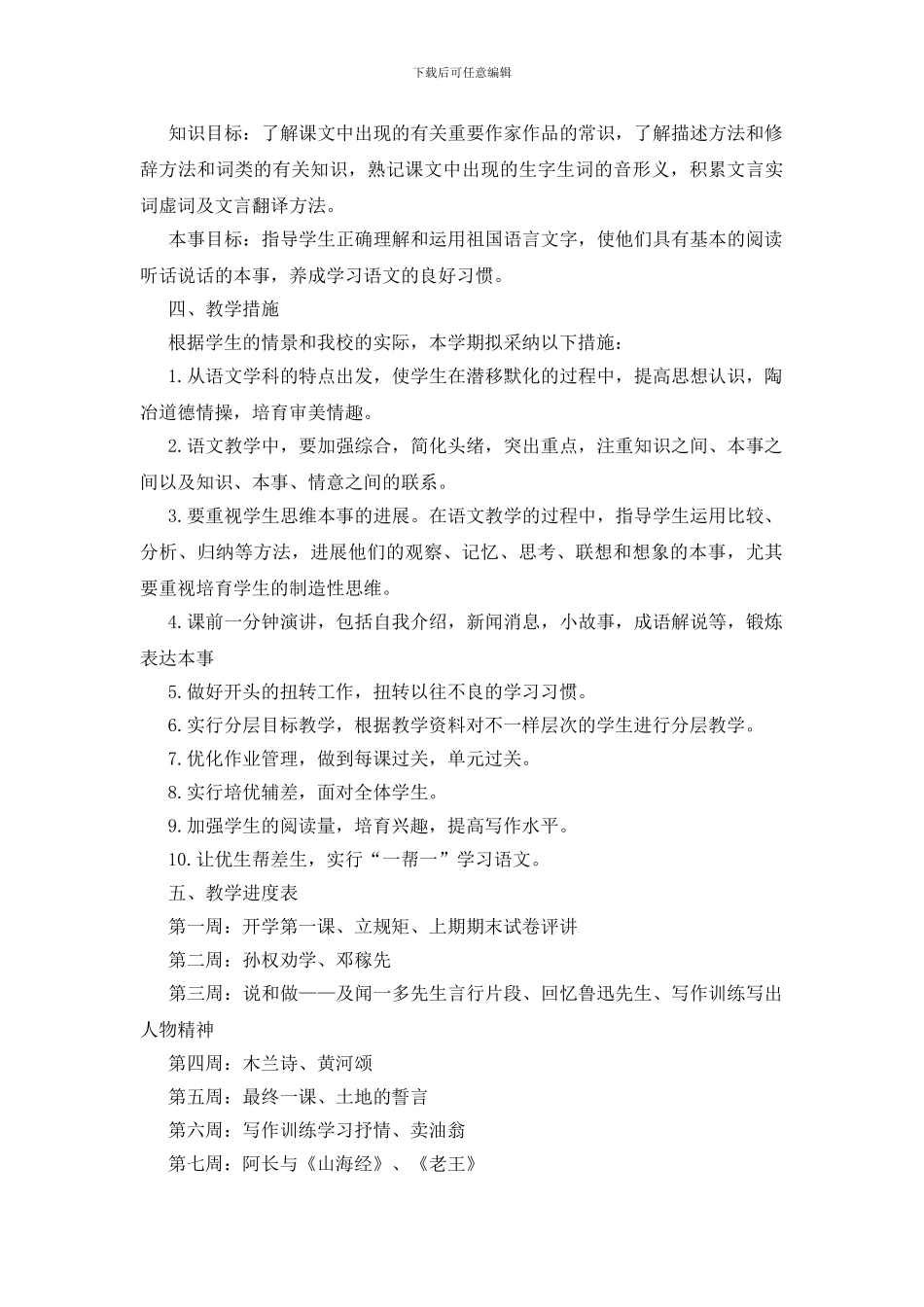 七年级语文教学工作计划范文格式五篇_第2页