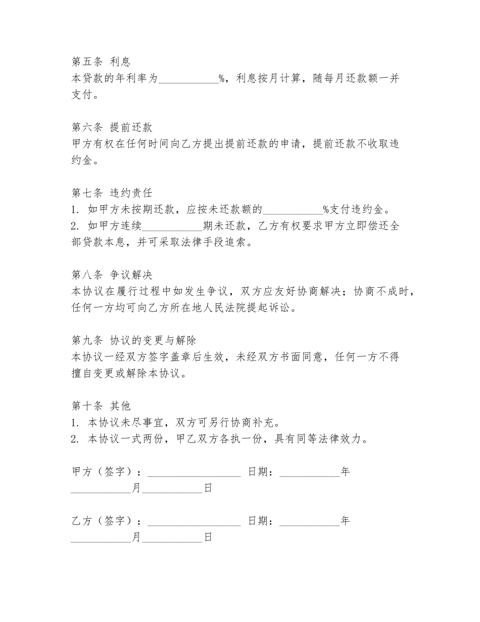 夫妻婚后贷款协议书范本_第2页