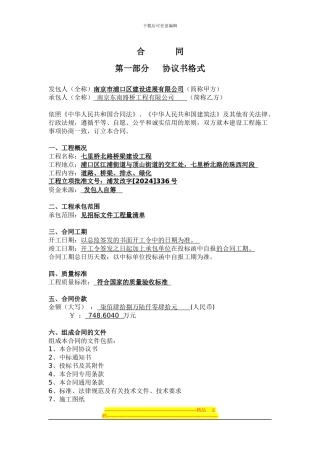 七里桥北路桥梁施工合同