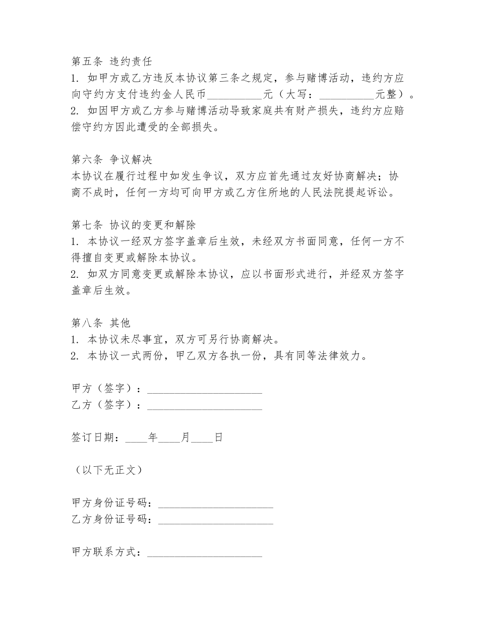 夫妻戒赌博协议书模板范文_第2页