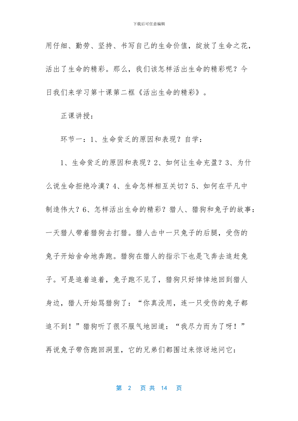 七年级道德与法治生命的特点_第2页