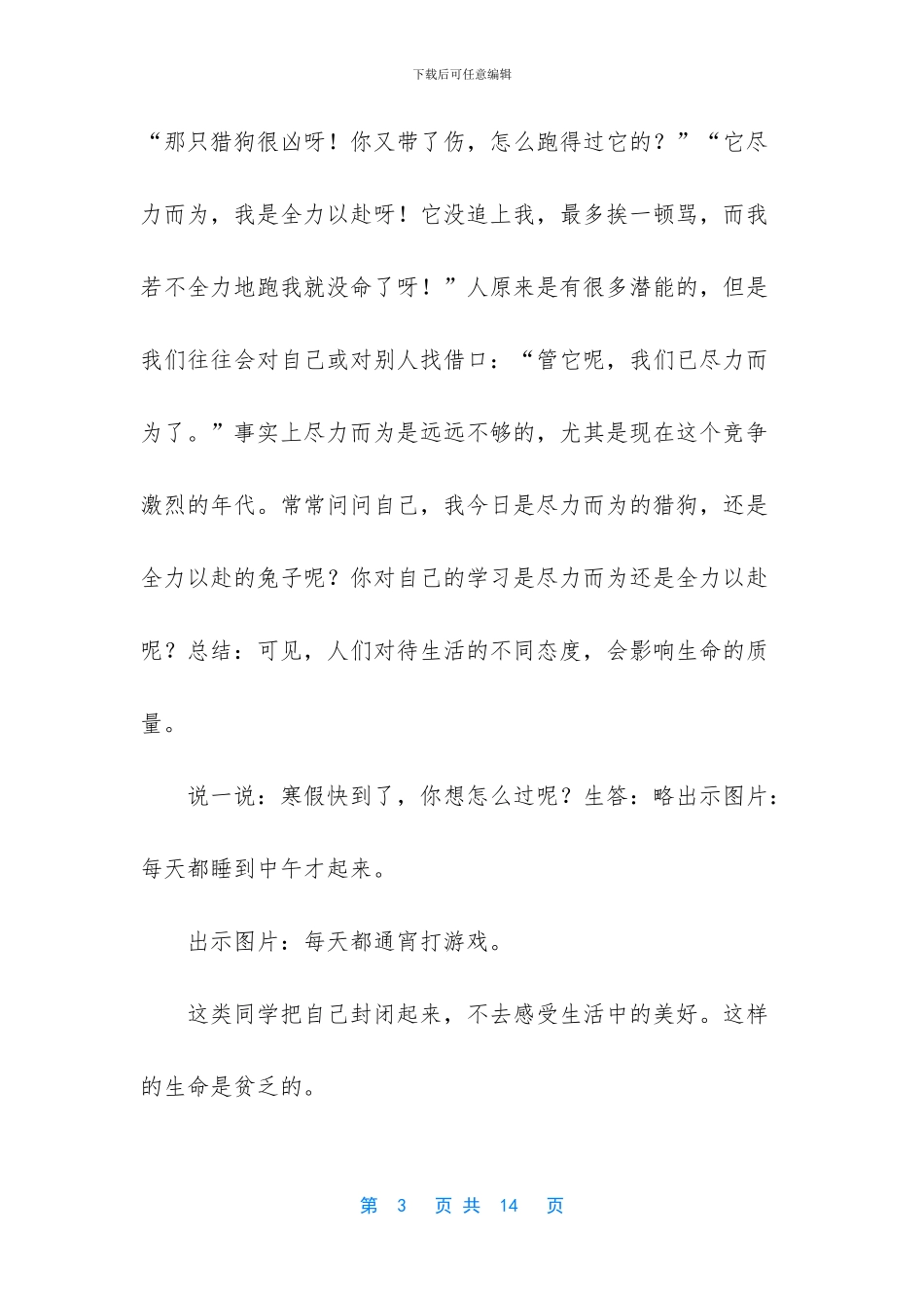 七年级道德与法治生命的特点_第3页