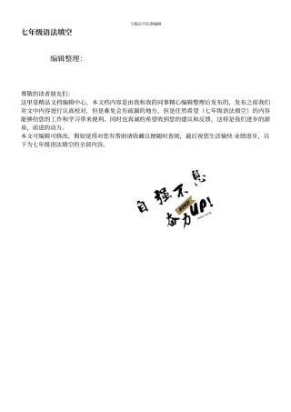 七年级语法填空