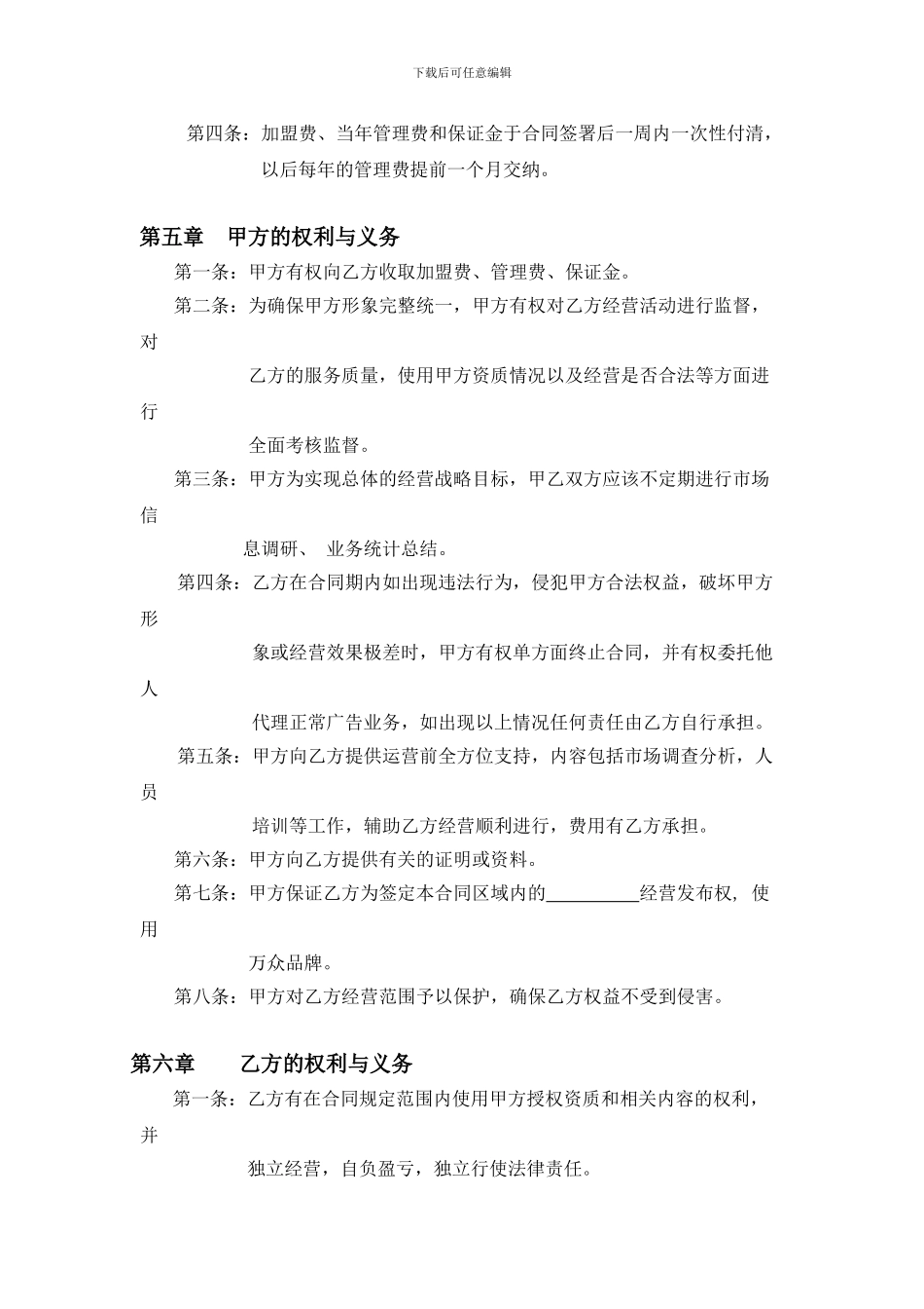 万众传媒加盟协议_第2页