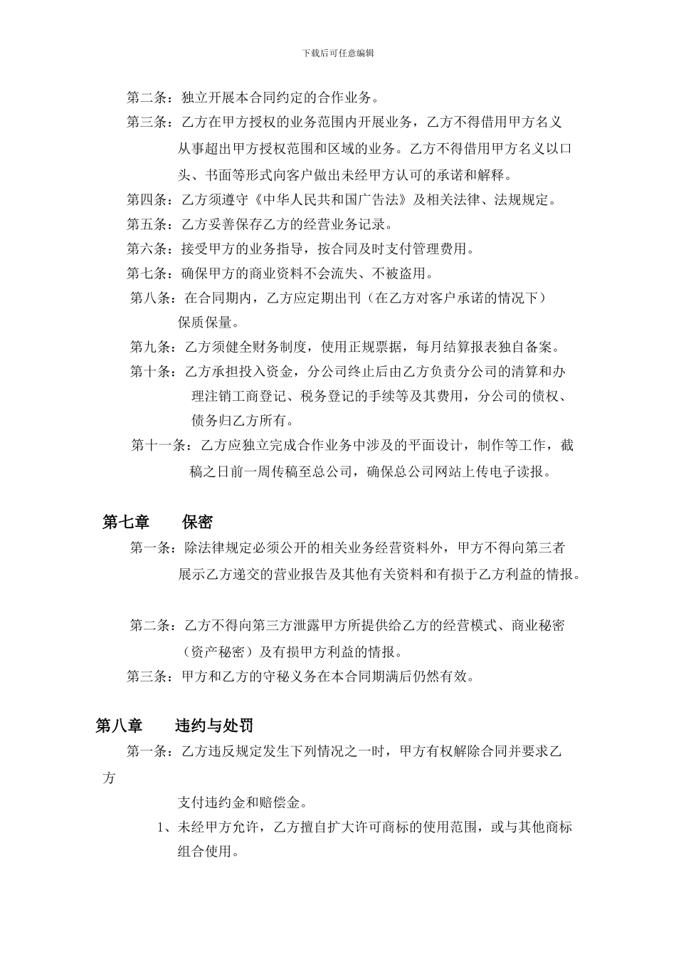 万众传媒加盟协议_第3页