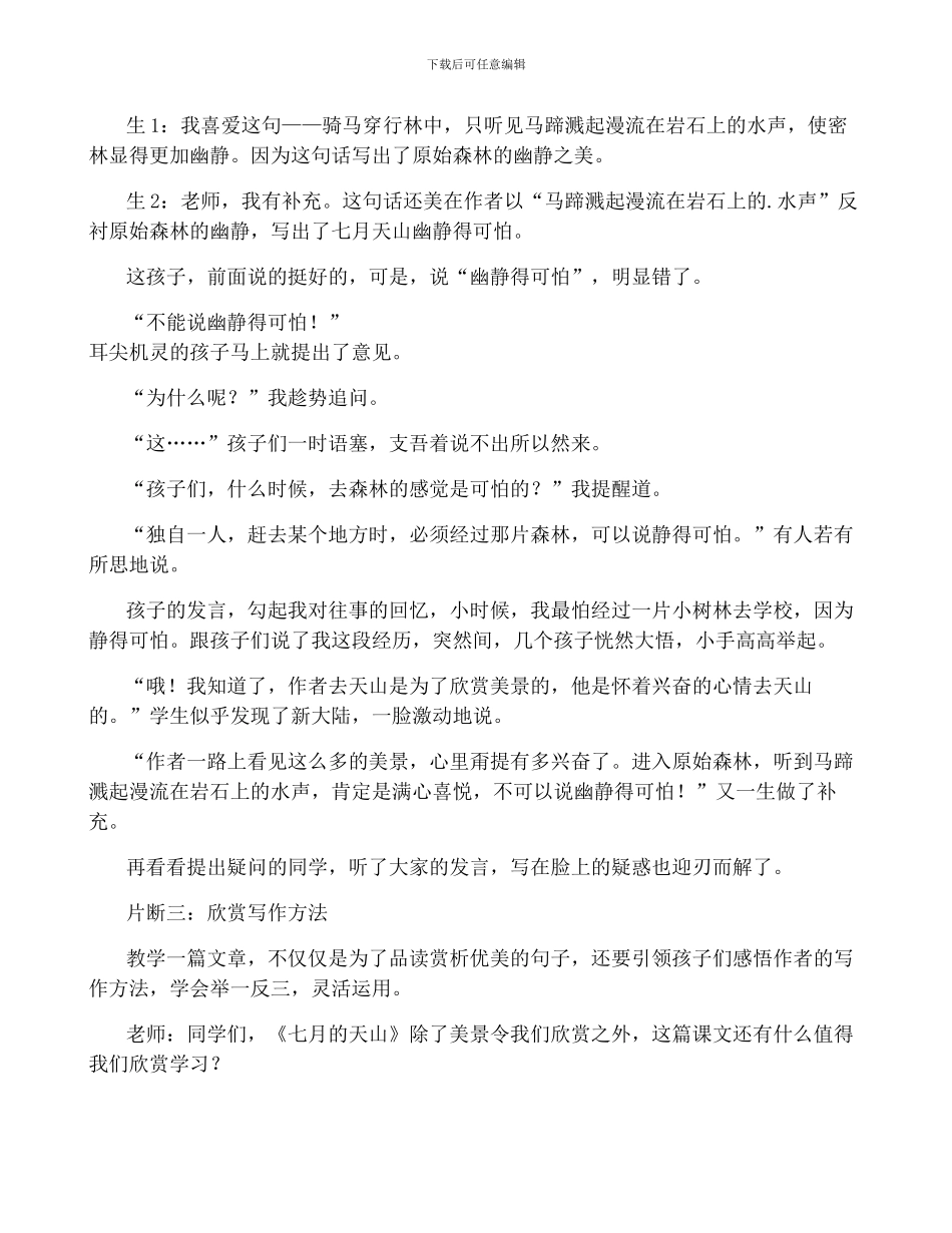 七月的天山教学反思精选15篇_第3页