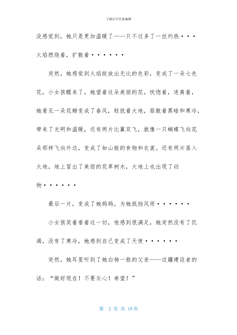 七色花作文10篇_第2页