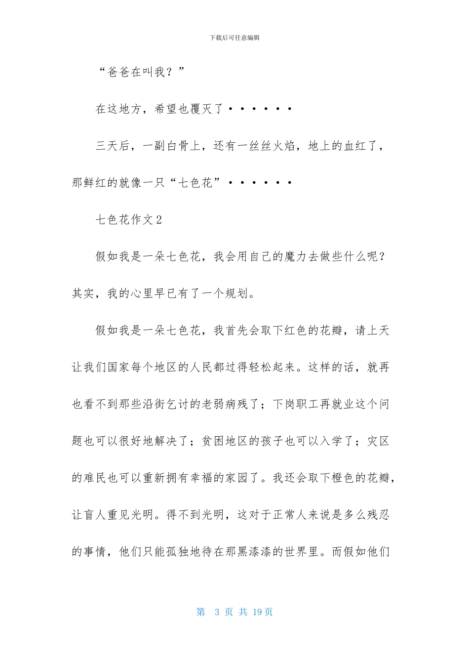 七色花作文10篇_第3页