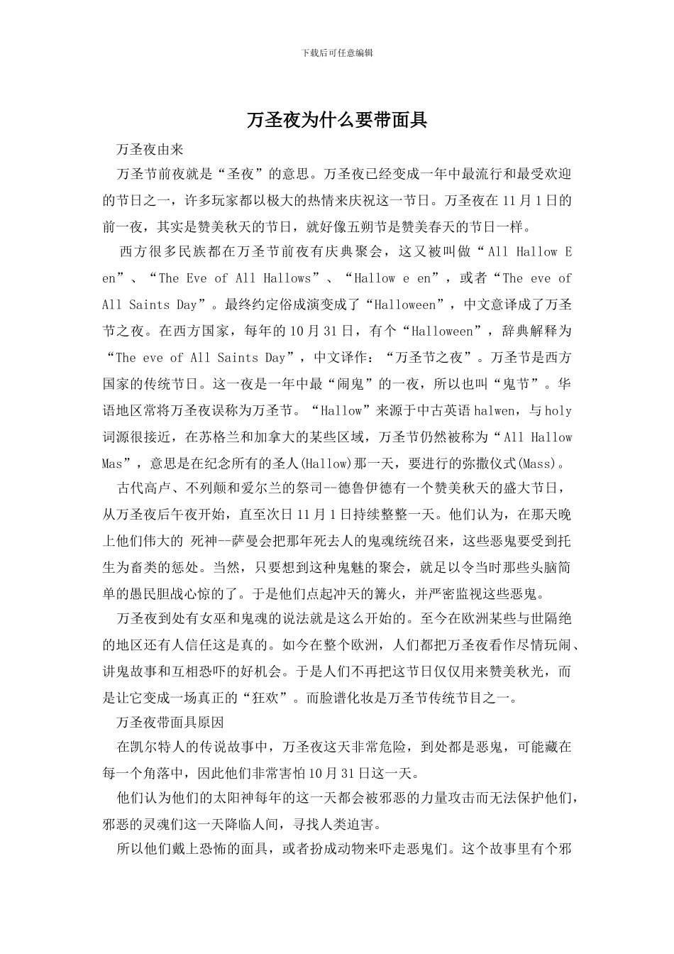 万圣夜为什么要带面具_第1页