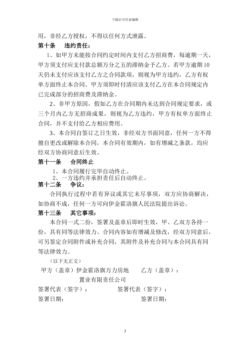 万力太阳城招商代理委托合同121_第3页