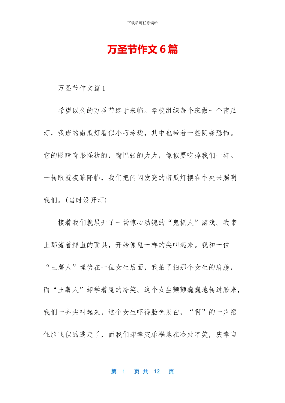 万圣节作文6篇_第1页