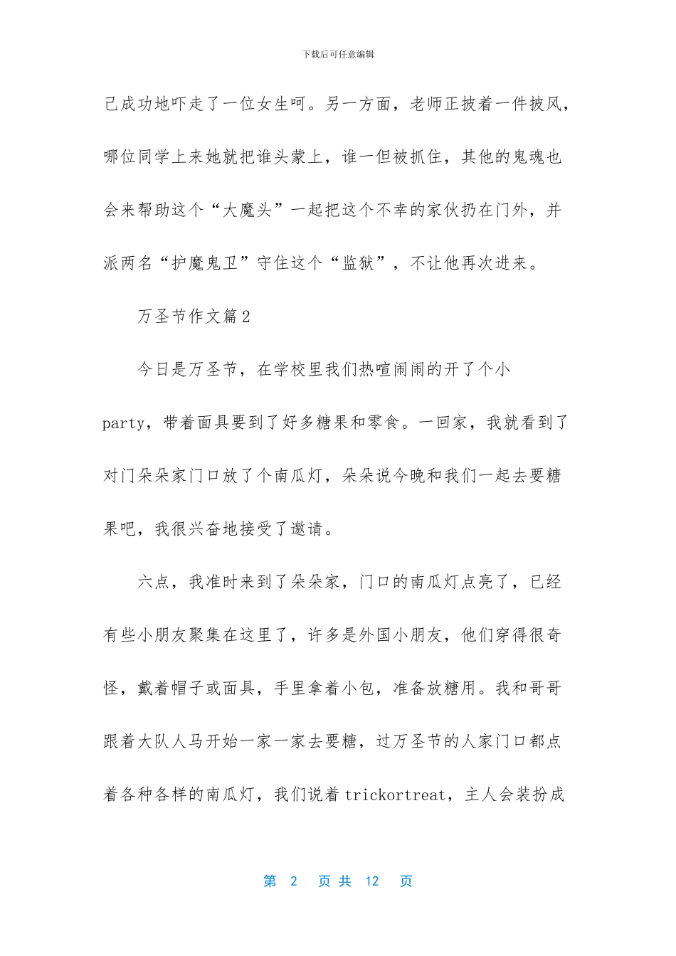万圣节作文6篇_第2页