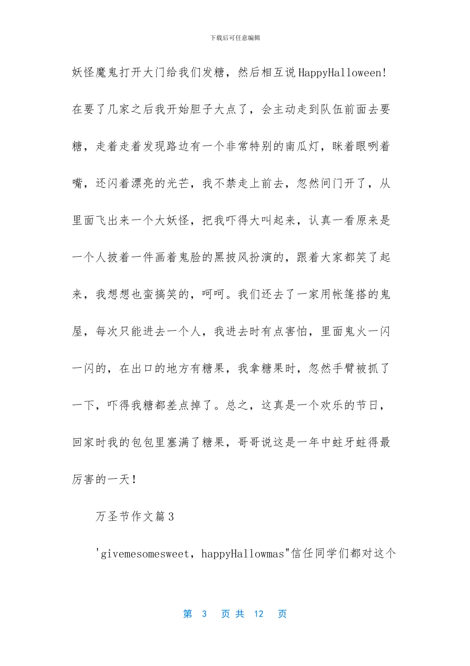 万圣节作文6篇_第3页