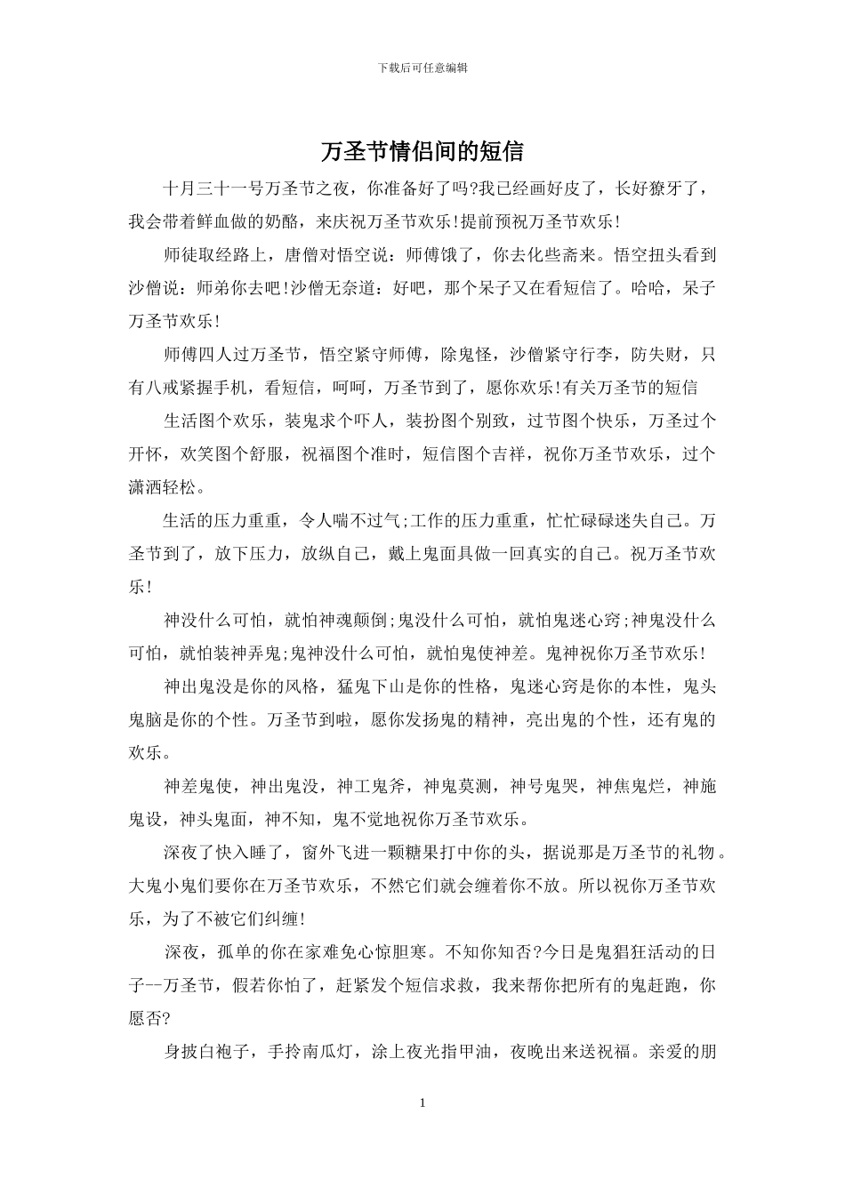 万圣节情侣间的短信_第1页
