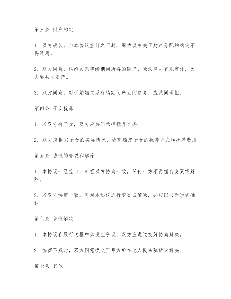 契约夫妻转正协议书范本_第2页