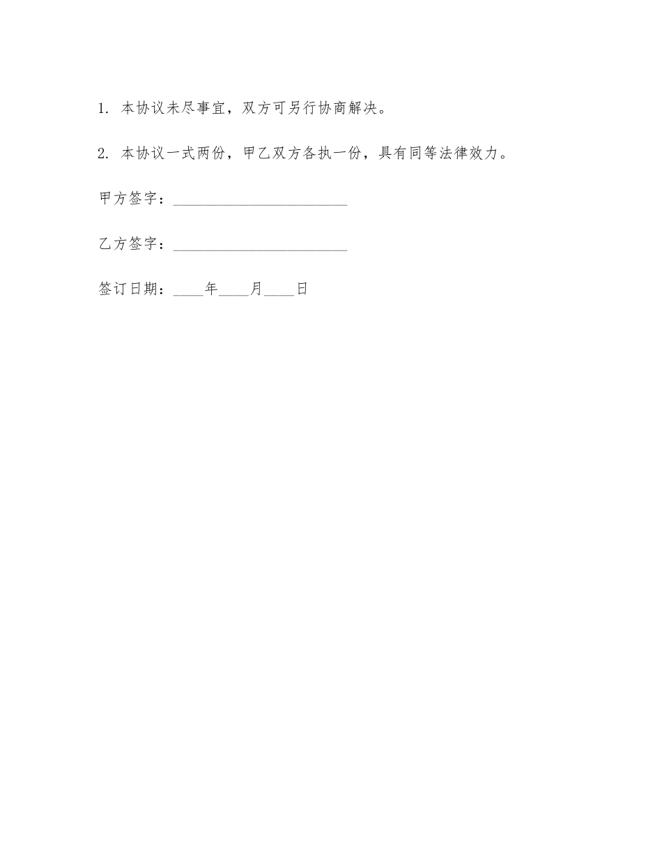 契约夫妻转正协议书范本_第3页