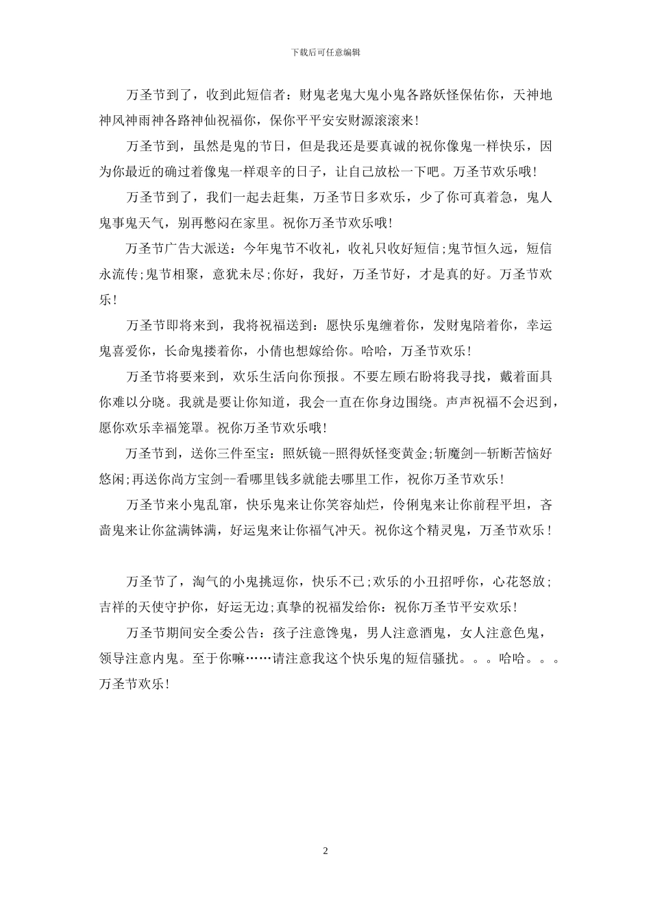 万圣节搞笑祝福语全集_第2页